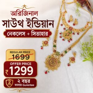 24 ক্যারেট গোল্ড প্লেটেড সাউথ ইন্ডিয়ান সেট Code S10