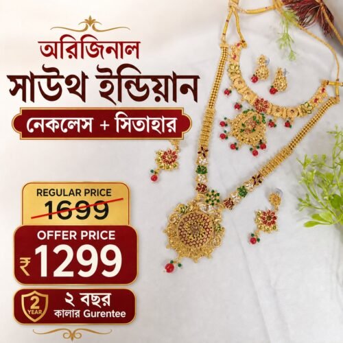 24 ক্যারেট গোল্ড প্লেটেড সাউথ ইন্ডিয়ান সেট Code S10