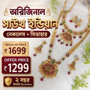 24 ক্যারেট গোল্ড প্লেটেড সাউথ ইন্ডিয়ান সেট Code S12
