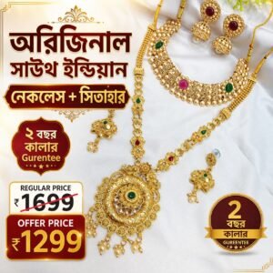24 ক্যারেট গোল্ড প্লেটেড সাউথ ইন্ডিয়ান সেট Code S14