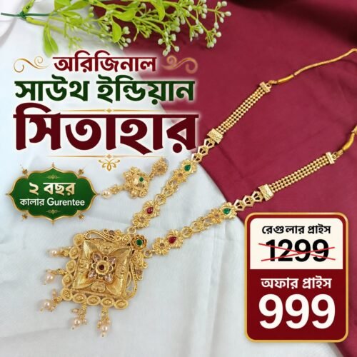 24 ক্যারেট গোল্ড প্লেটেড সাউথ ইন্ডিয়ান সেট Code S4