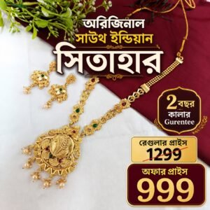 24 ক্যারেট গোল্ড প্লেটেড সাউথ ইন্ডিয়ান সেট Code S5